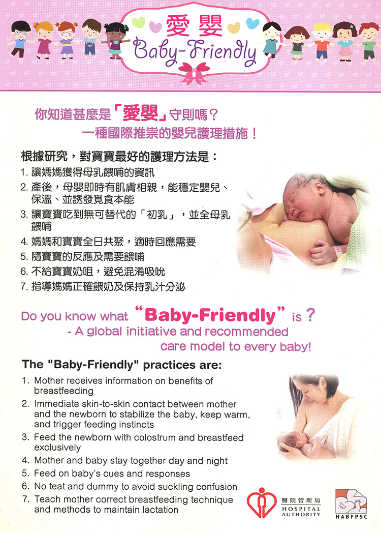 Do you know what is Baby-Friendly? Poster